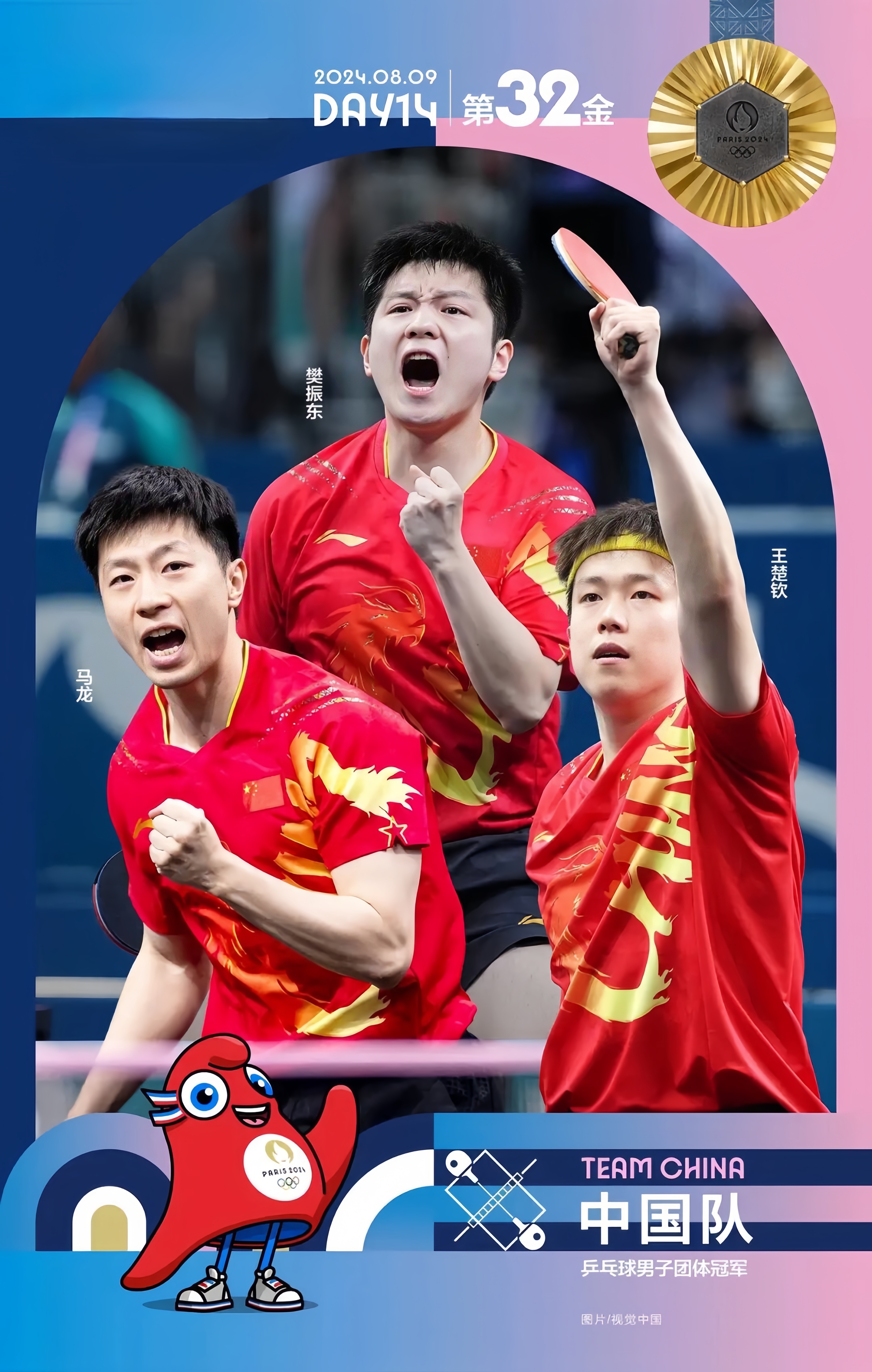 包含瑞典队完胜中国队，马龙高光表现的词条